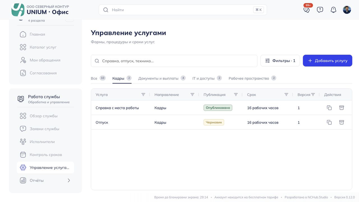 Кадровые услуги: черновик отпуска и опубликованная справка