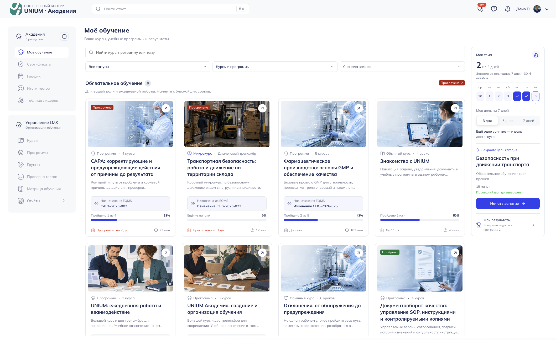 Назначенные программы в UNIUM Академии