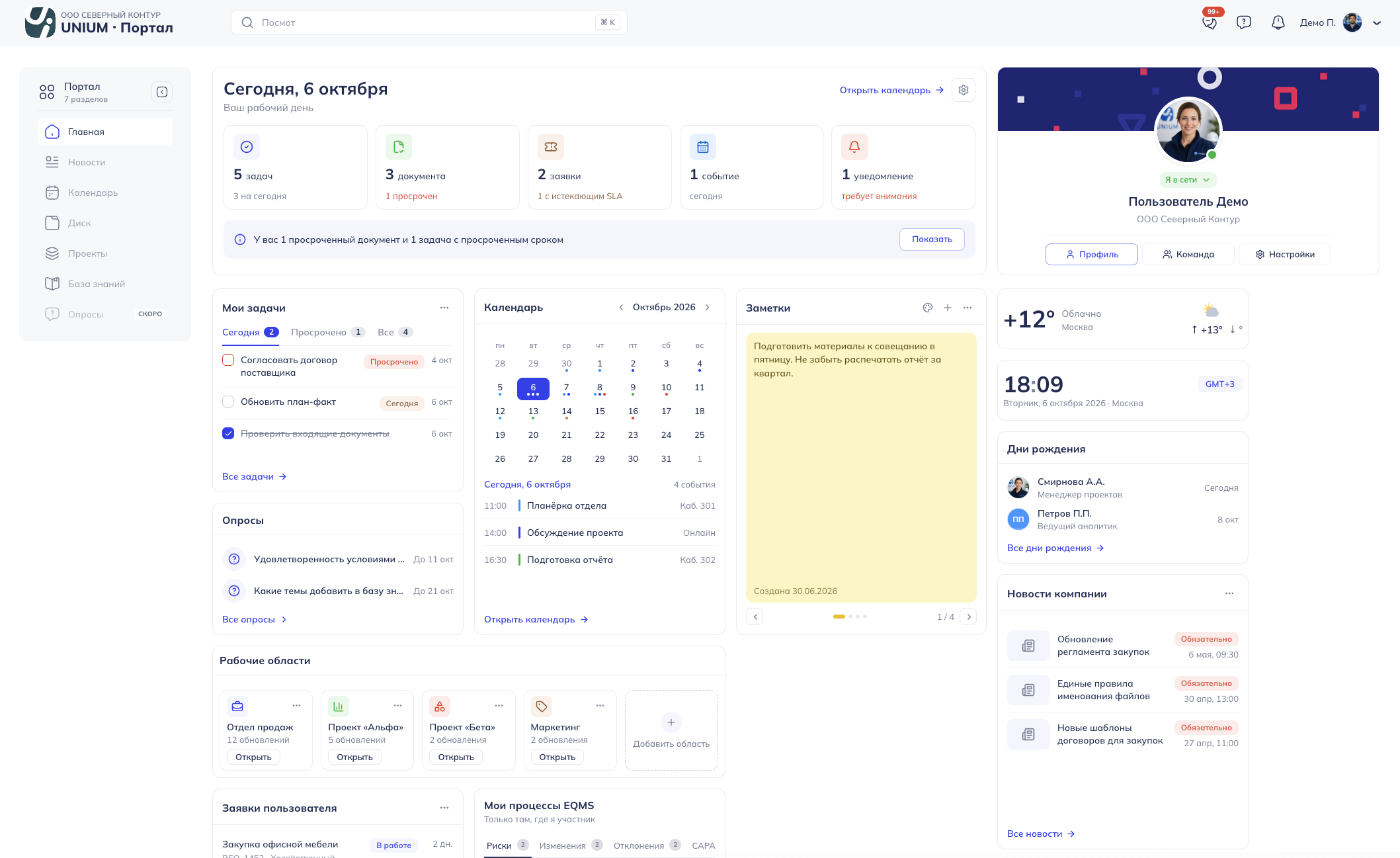 Главная Портала UNIUM